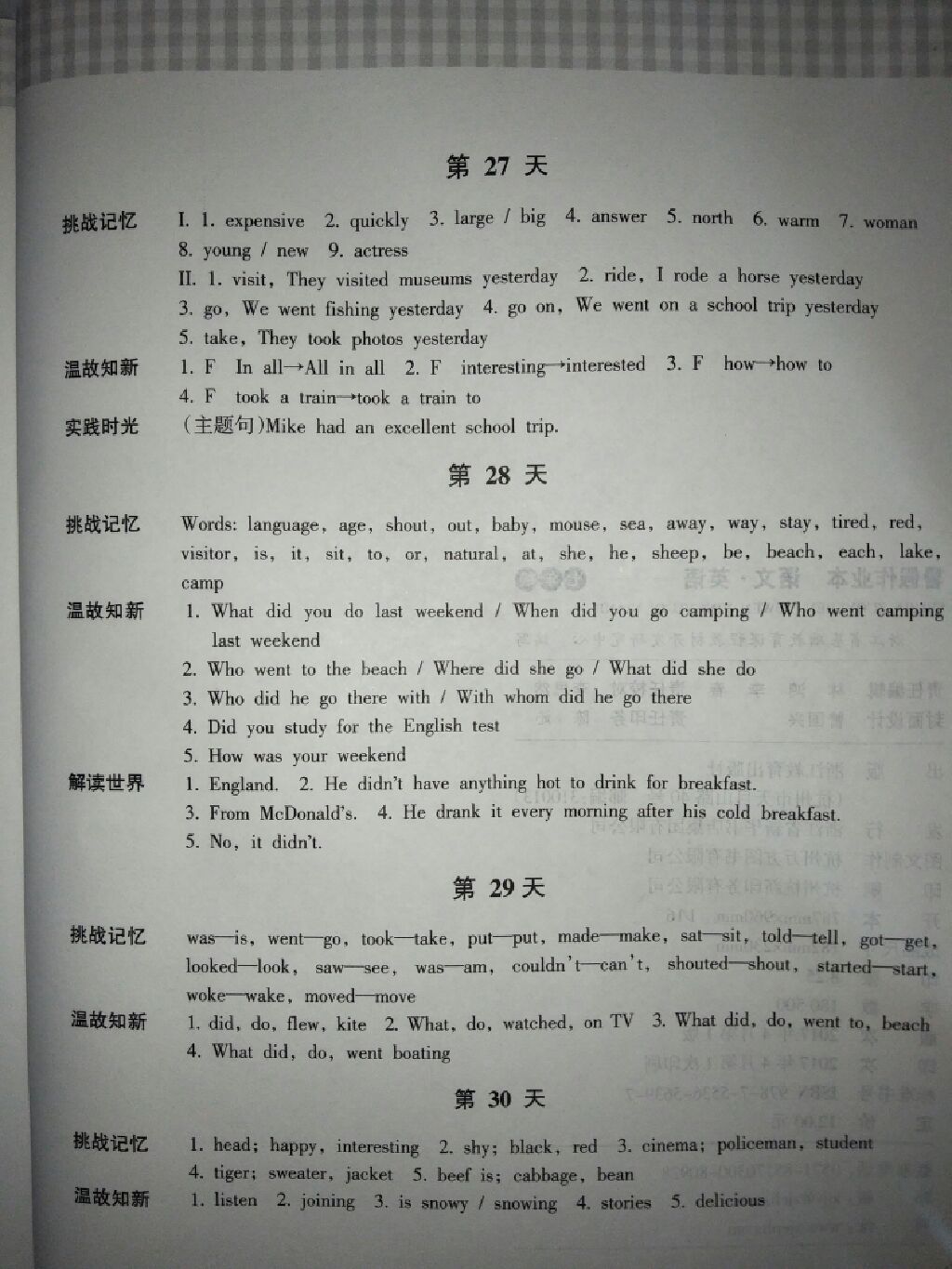 暑假作業(yè)本七年級語文英語 參考答案第10頁