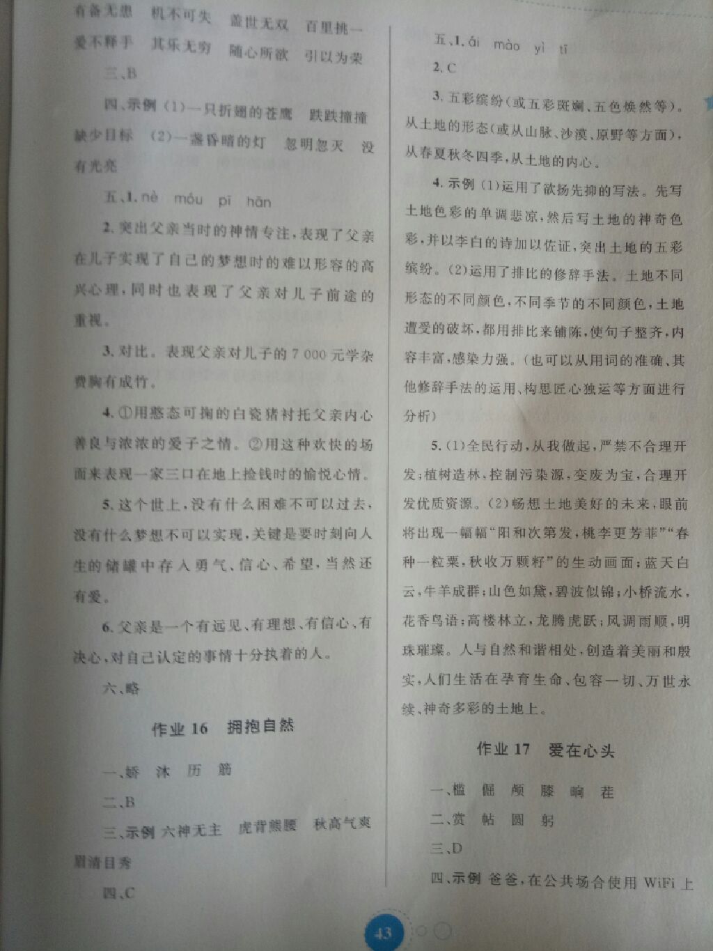 暑假作业七年级语文 参考答案第2页