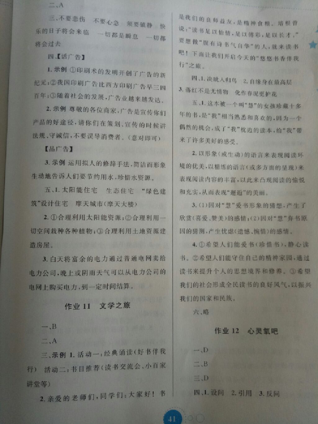 暑假作业七年级语文 参考答案第4页