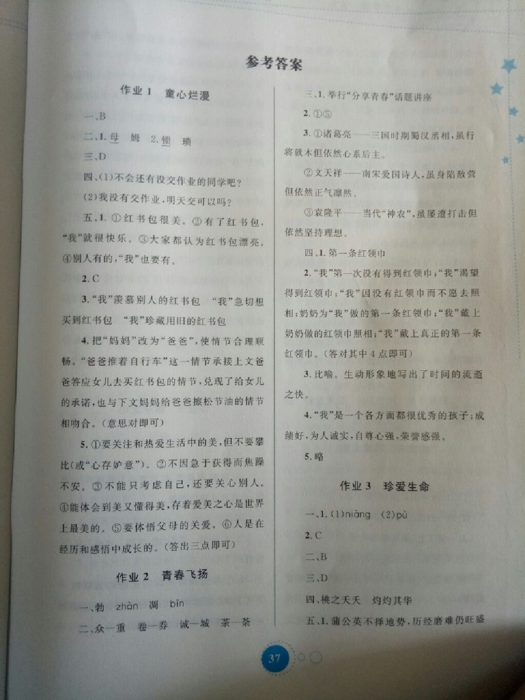 暑假作业七年级语文 参考答案第8页