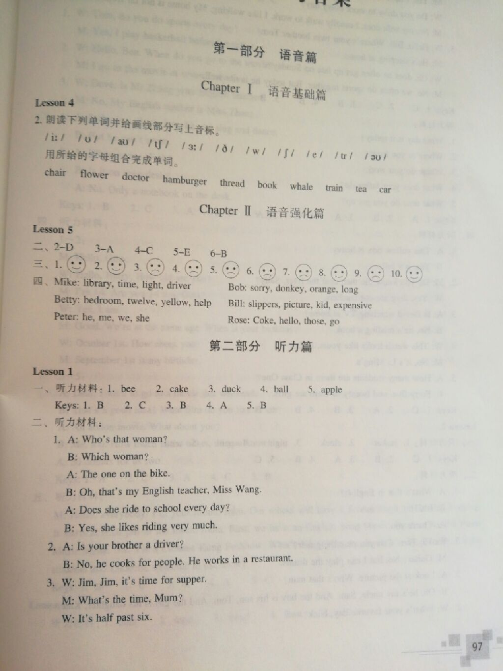 輕松上初中暑假作業(yè)六年級英語 參考答案第1頁