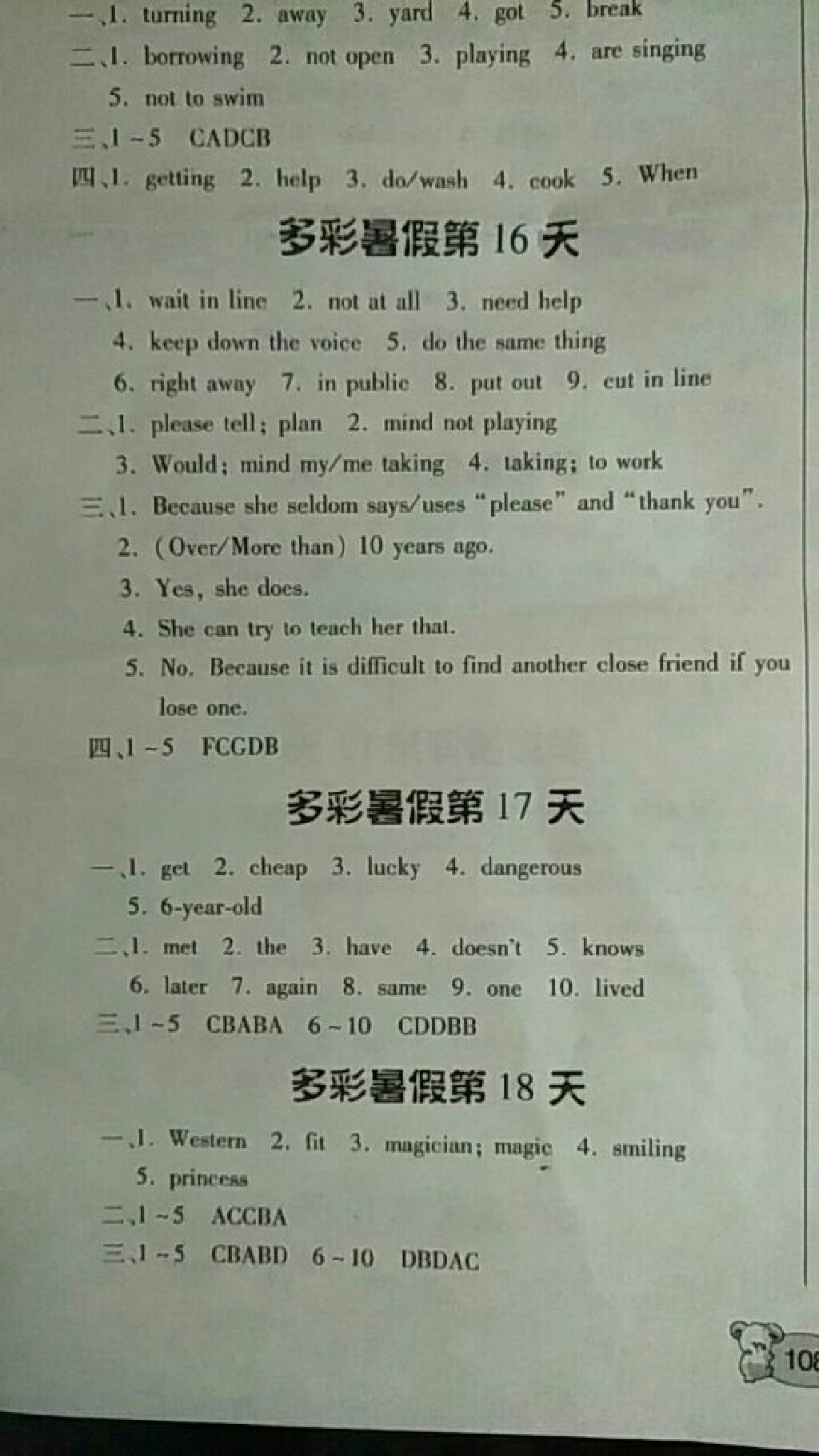 暑假作業(yè)八年級英語 參考答案第6頁