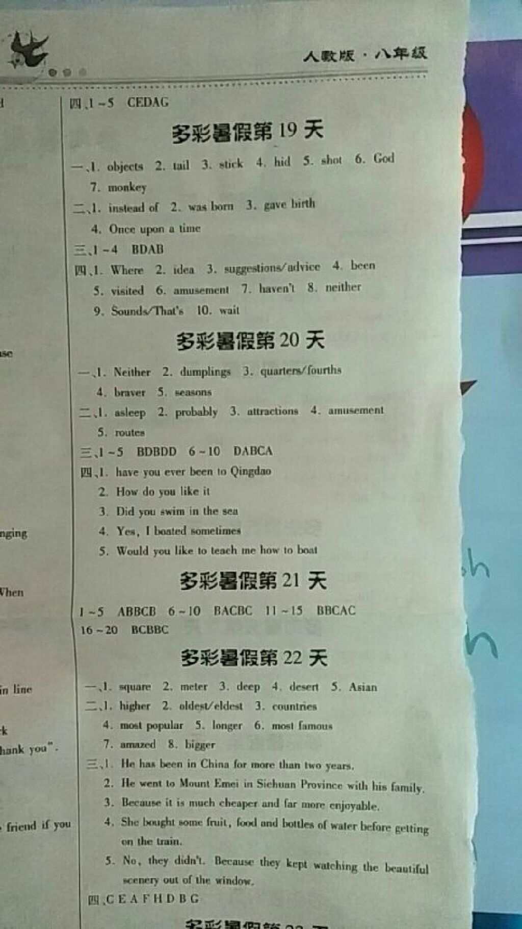 暑假作業(yè)八年級英語 參考答案第5頁