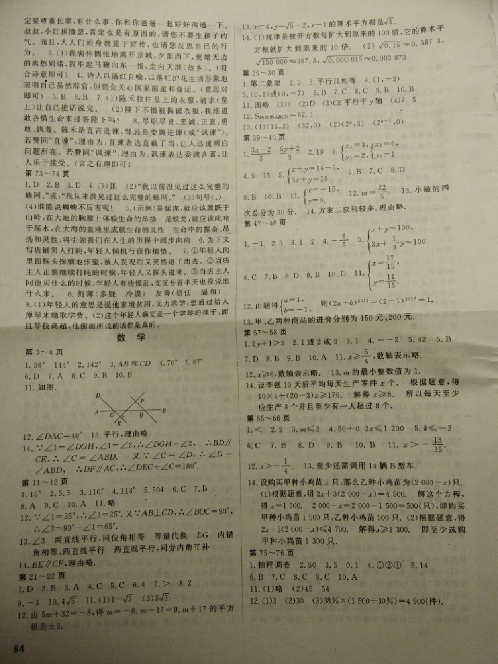 新課堂假期生活七年級(jí) 參考答案第2頁