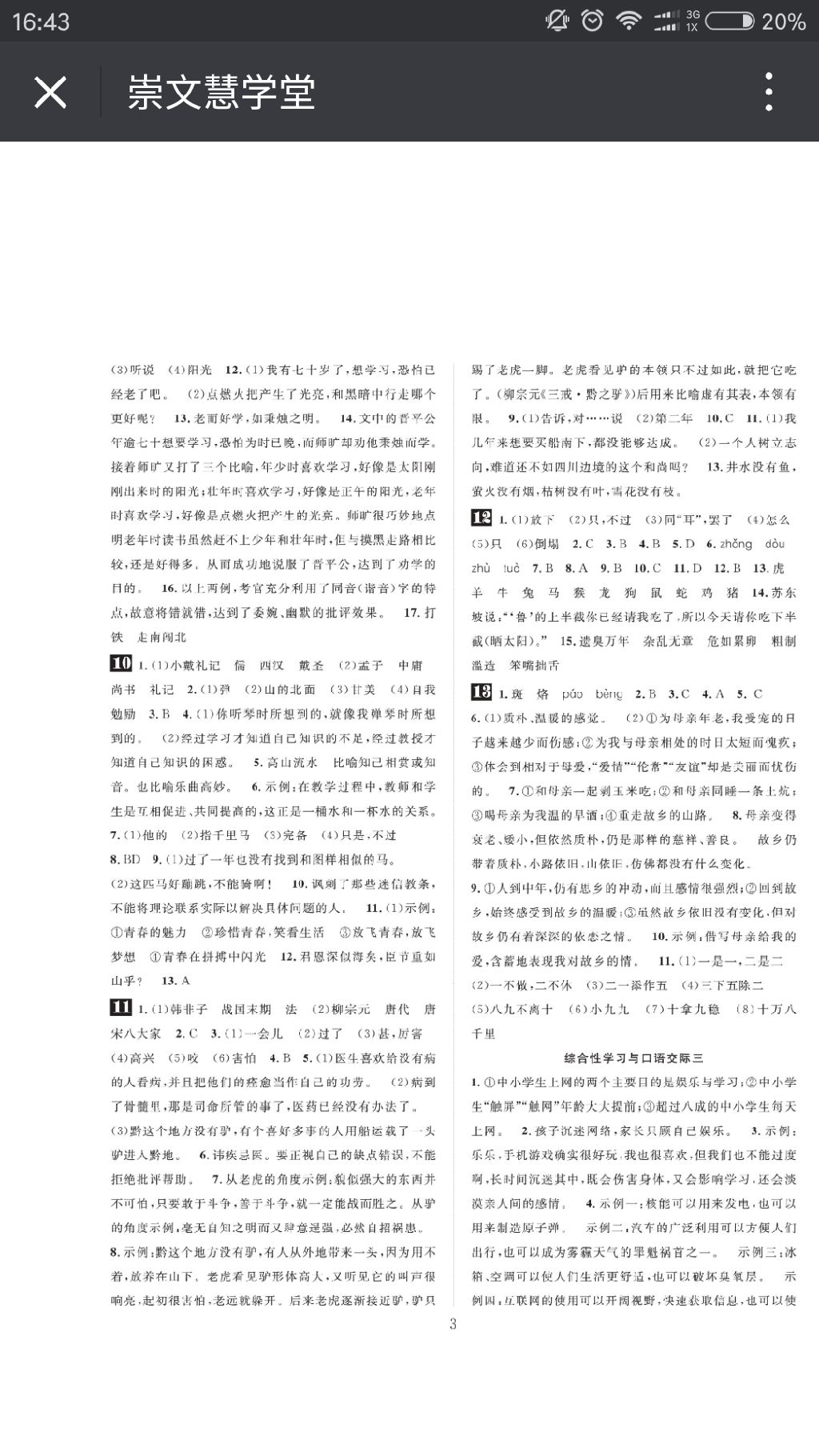 2017年长江暑假作业七年级语文鄂教版 参考答案第3页