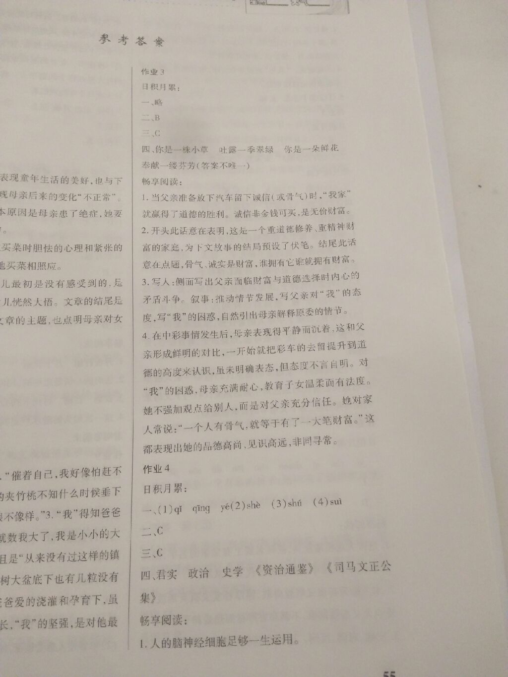 暑假作业七年级语文 参考答案第2页