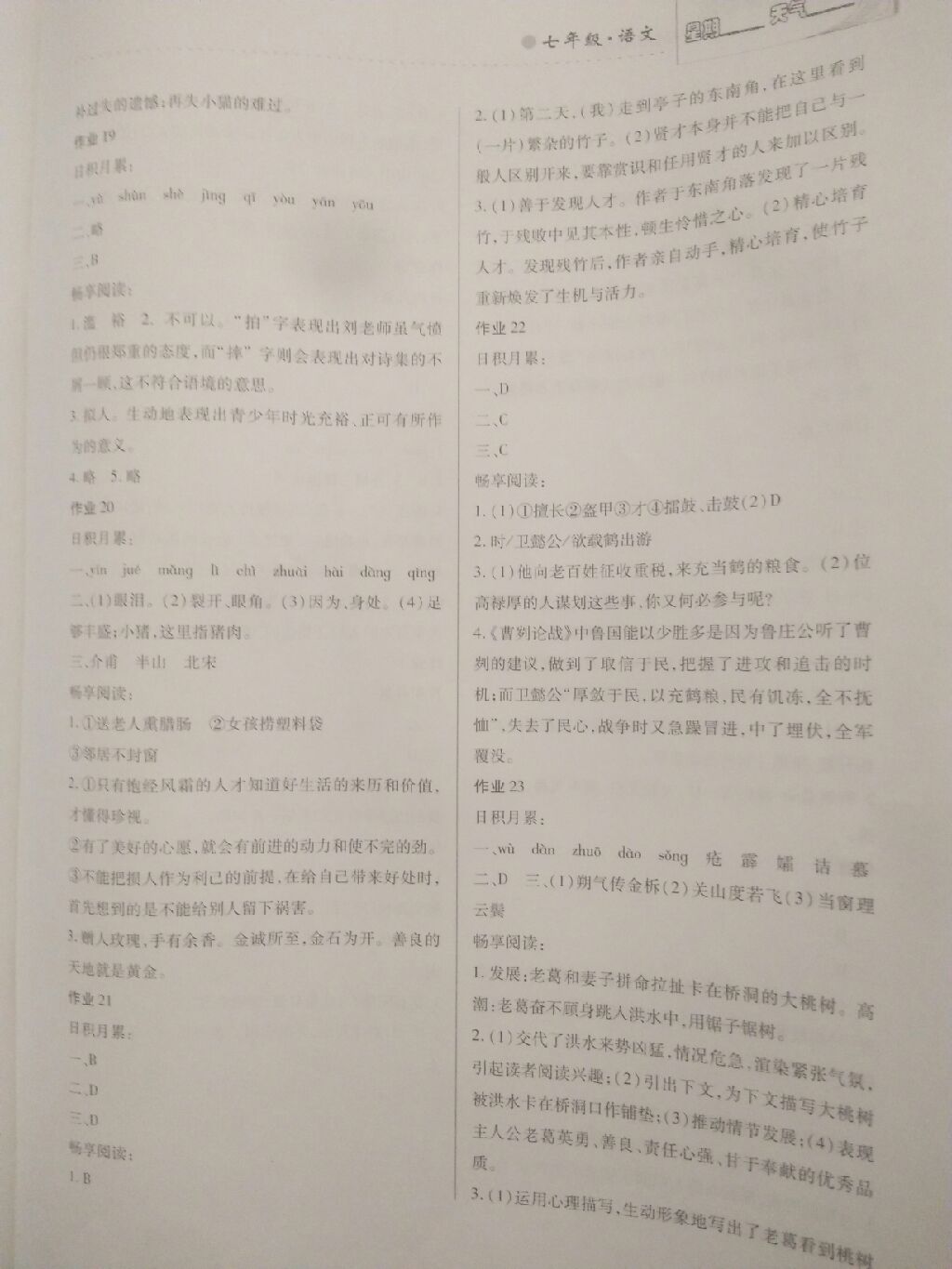 暑假作业七年级语文 参考答案第6页