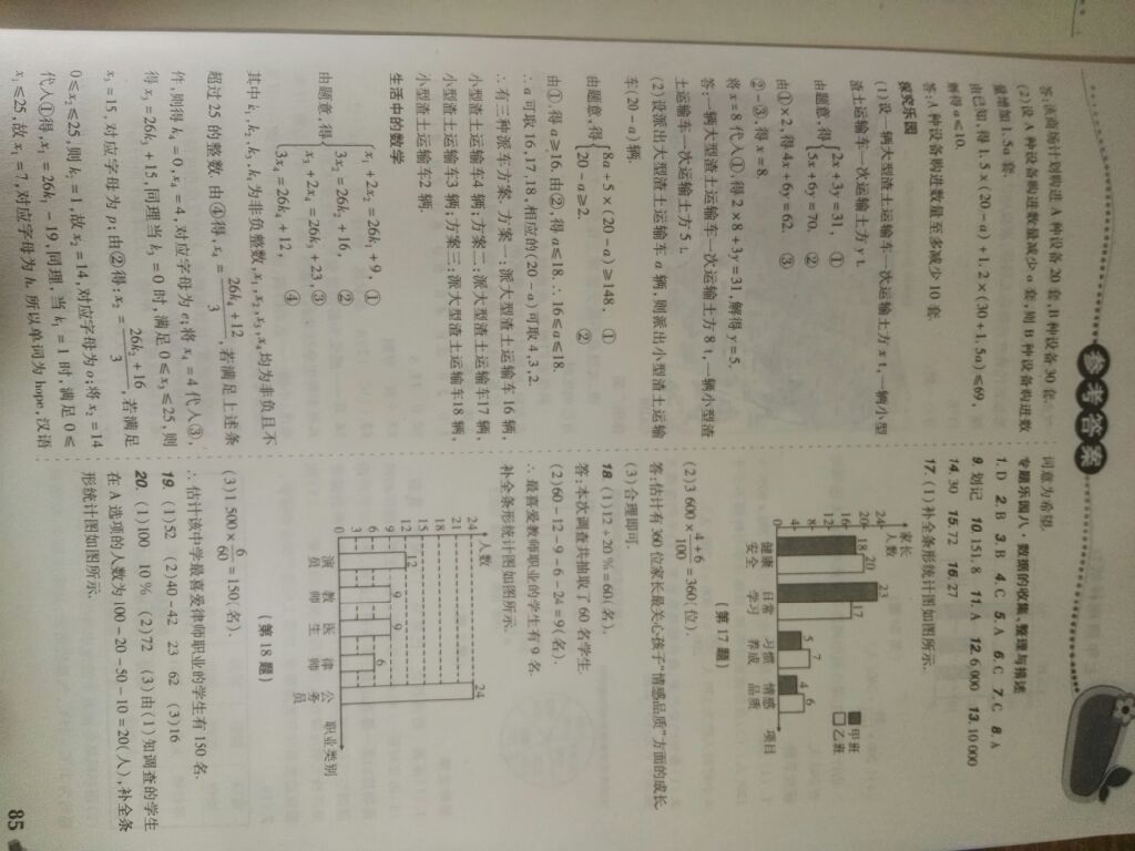 2017年暑假樂(lè)園七年級(jí)數(shù)學(xué)地理生物理科版D遼寧師范大學(xué)出版社 參考答案第7頁(yè)