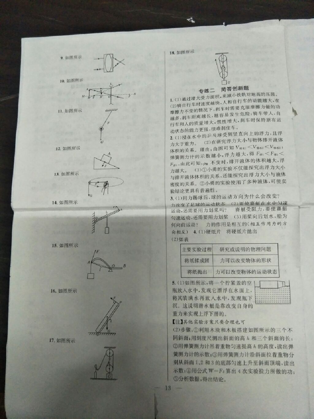 2017年德华书业暑假训练营学年总复习八年级物理沪科版 参考答案第5页