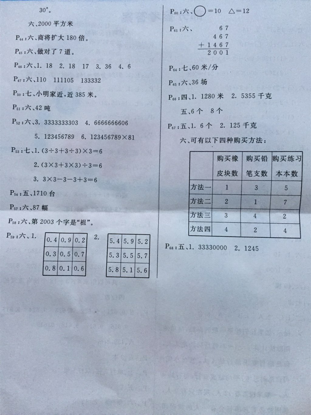 暑假作业四年级数学人教版 参考答案第2页