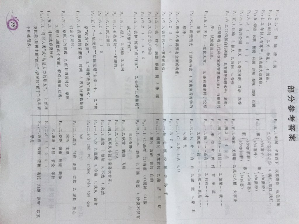 2017暑假作业四年级语文人教版甘肃少年儿童出版社 参考答案第1页