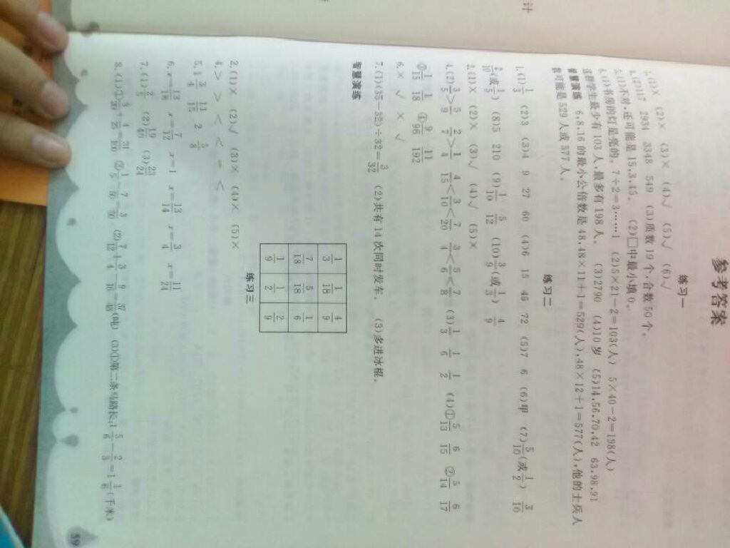 2017年假期生活五年級(jí)數(shù)學(xué)人教版方圓電子音像出版社 參考答案第3頁