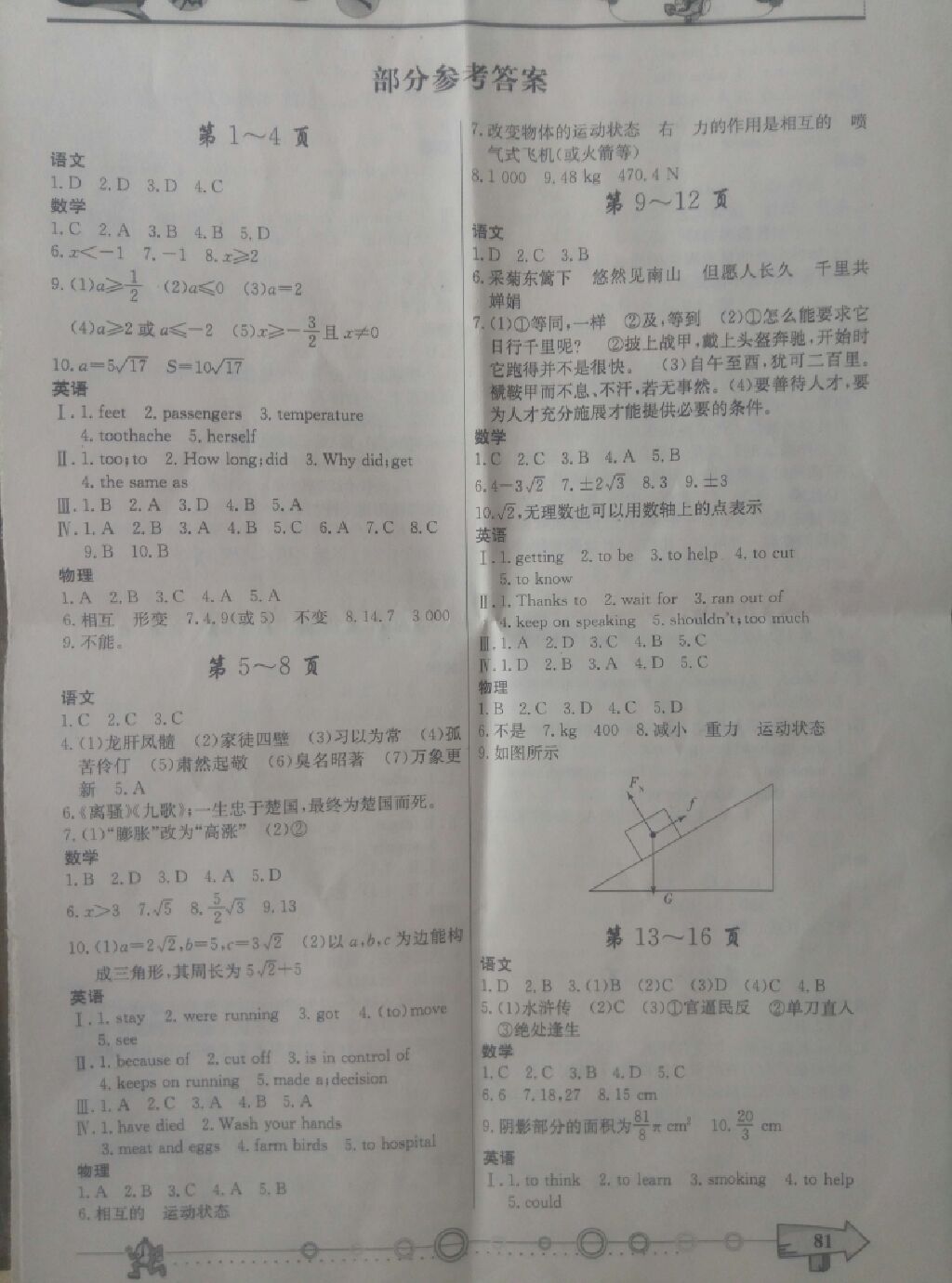 2017年暑假作業(yè)八年級(jí)語(yǔ)文西南師范大學(xué)出版社 參考答案第1頁(yè)