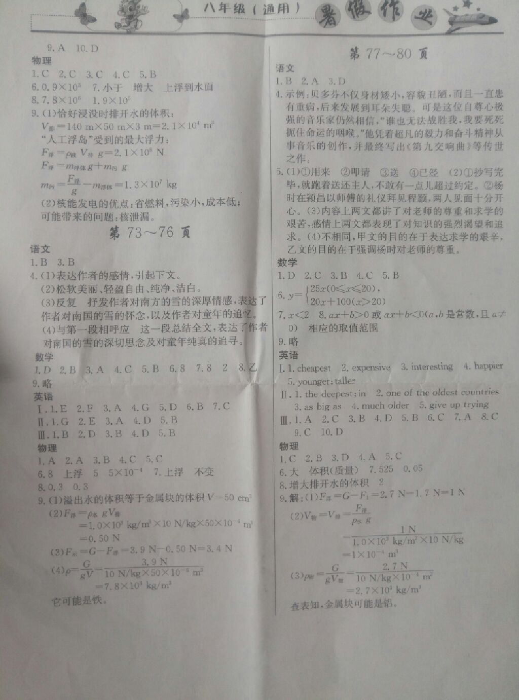 2017年暑假作業(yè)八年級語文西南師范大學出版社 參考答案第6頁