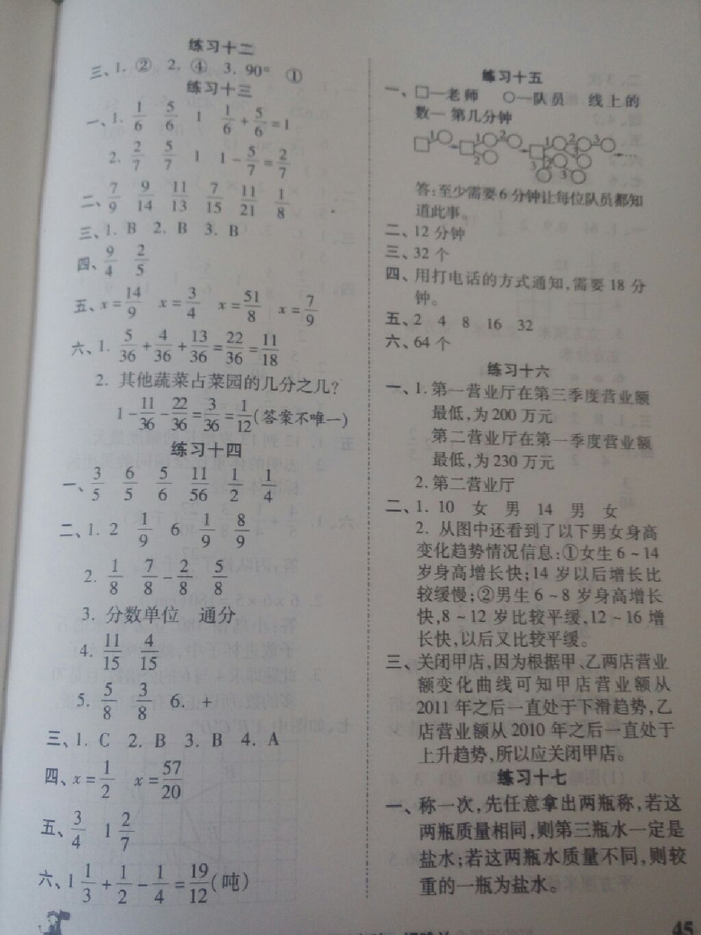 假期學(xué)習(xí)樂園五年級(jí)數(shù)學(xué)人教版 參考答案第3頁