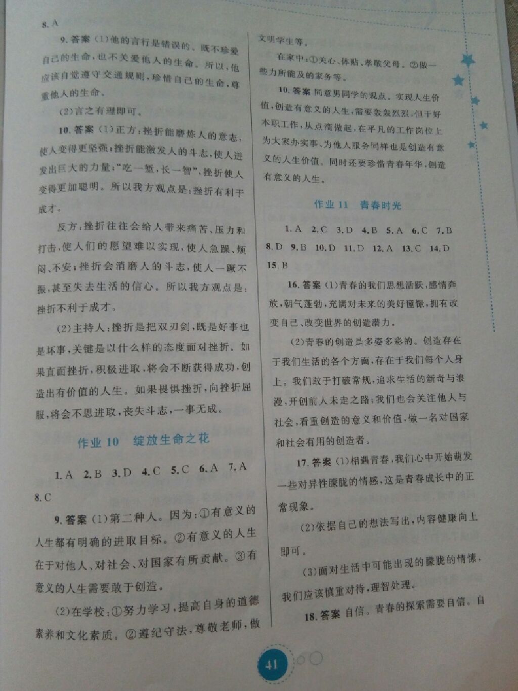 暑假作業(yè)七年級道德與法治 參考答案第4頁