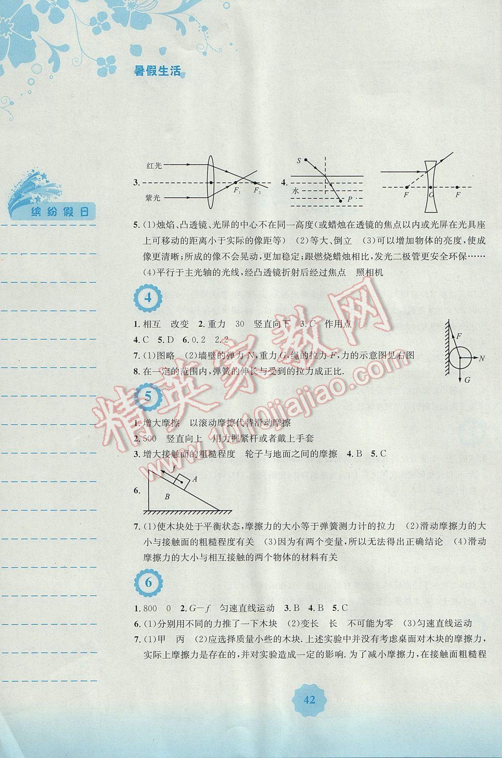 2017年暑假生活八年級物理北師大版安徽教育出版社 參考答案第2頁