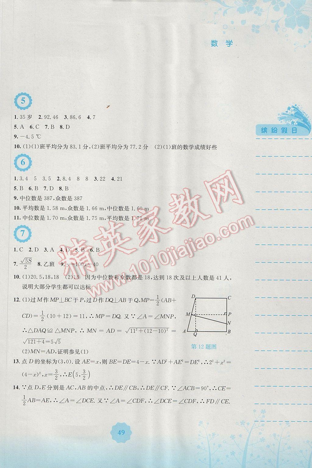 2017年暑假生活八年级数学人教版安徽教育出版社 参考答案第3页