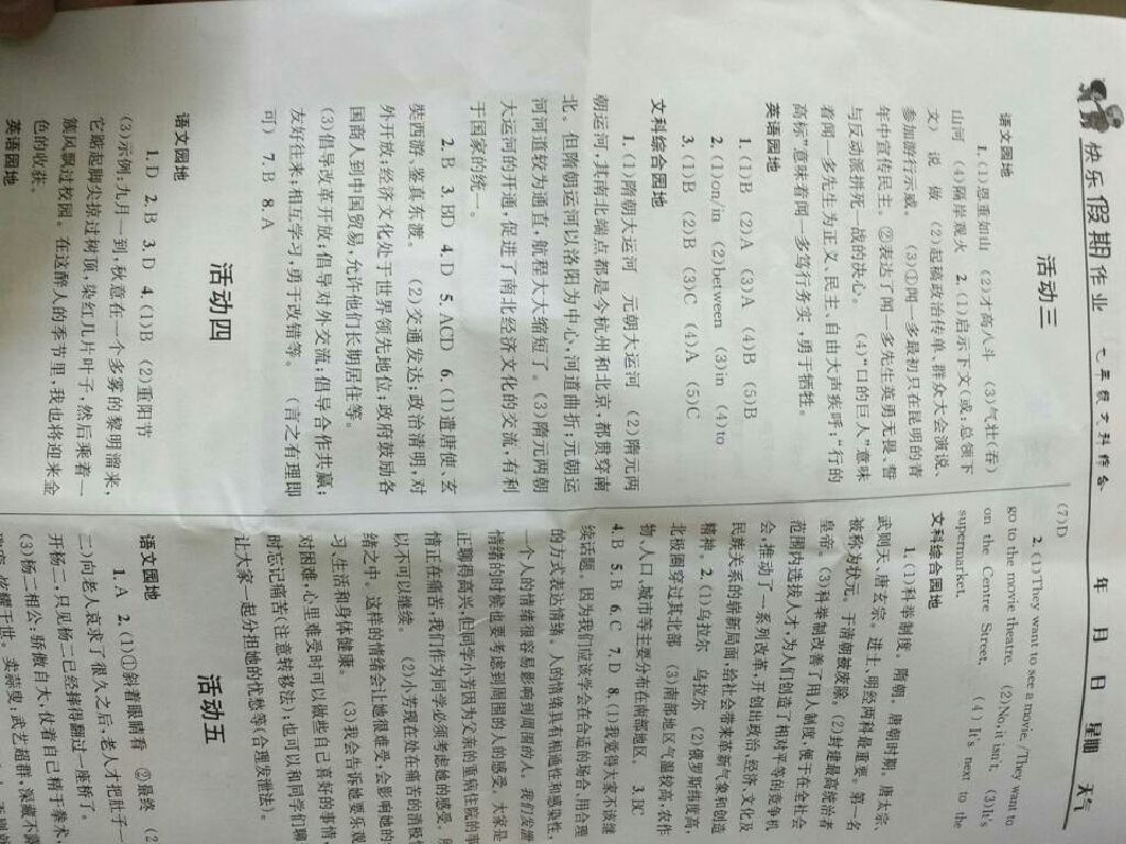 2017年创新成功学习快乐暑假七年级文科综合 参考答案第14页