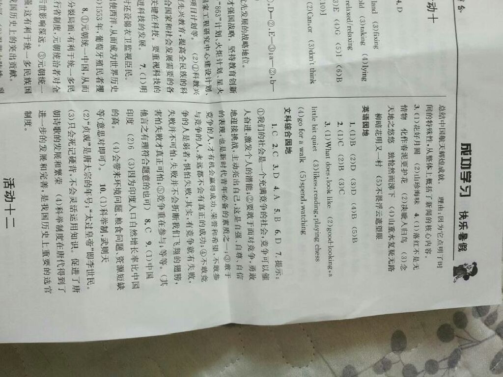 2017年创新成功学习快乐暑假七年级文科综合 参考答案第5页