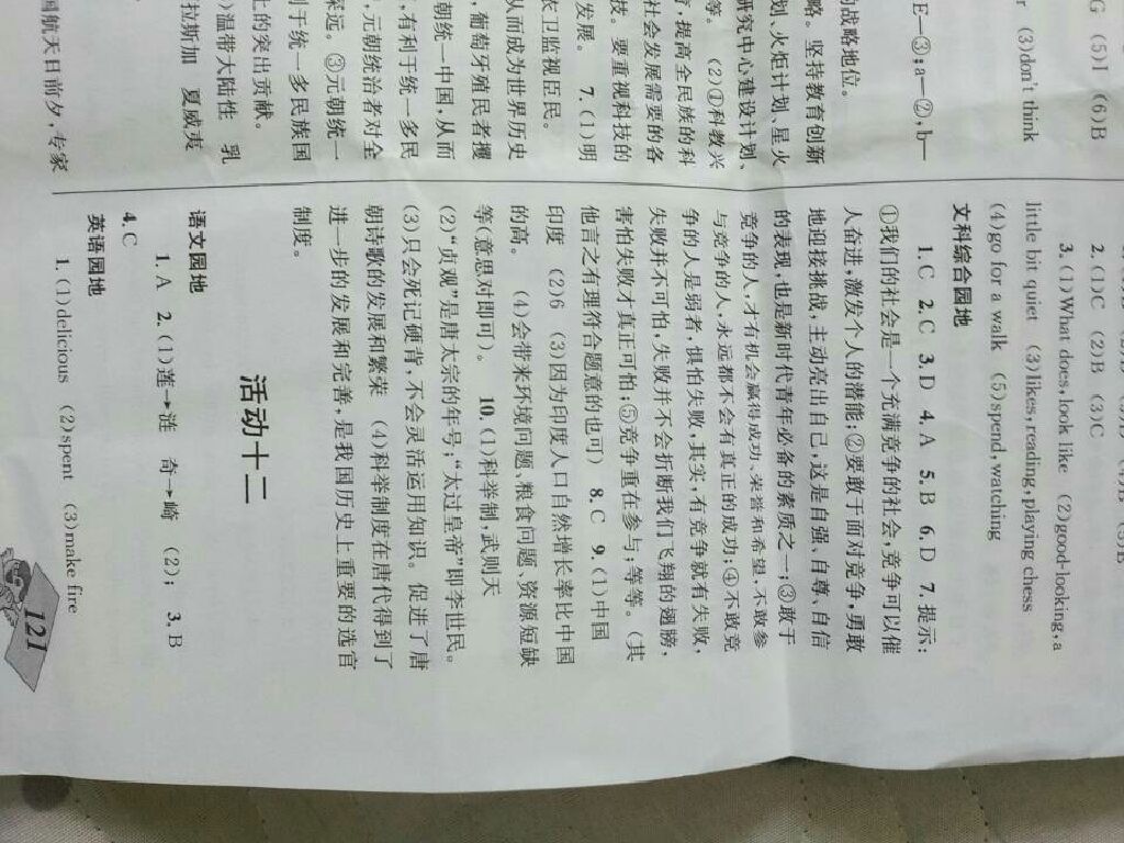 2017年创新成功学习快乐暑假七年级文科综合 参考答案第8页