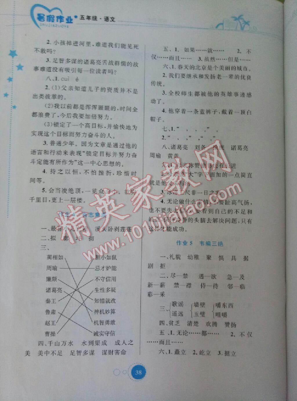 2017年暑假作业五年级语文内蒙古教育出版社 参考答案第2页