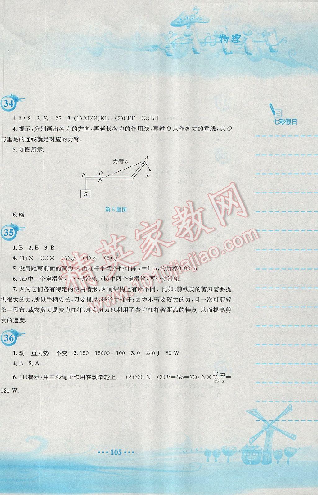 2017年暑假作业八年级物理通用版S安徽教育出版社 参考答案第13页