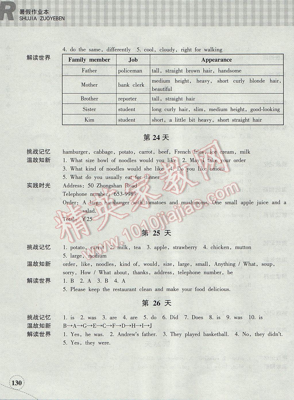 2017年暑假作业本七年级语文英语浙江教育出版社 参考答案第9页