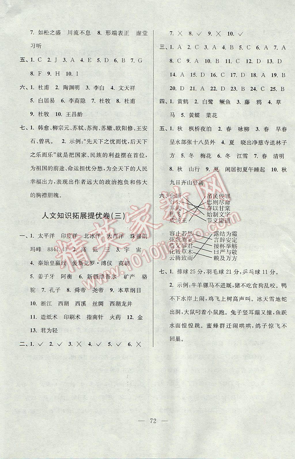 2017年小學語文暑假銜接提優(yōu)卷四升五年級 參考答案第12頁