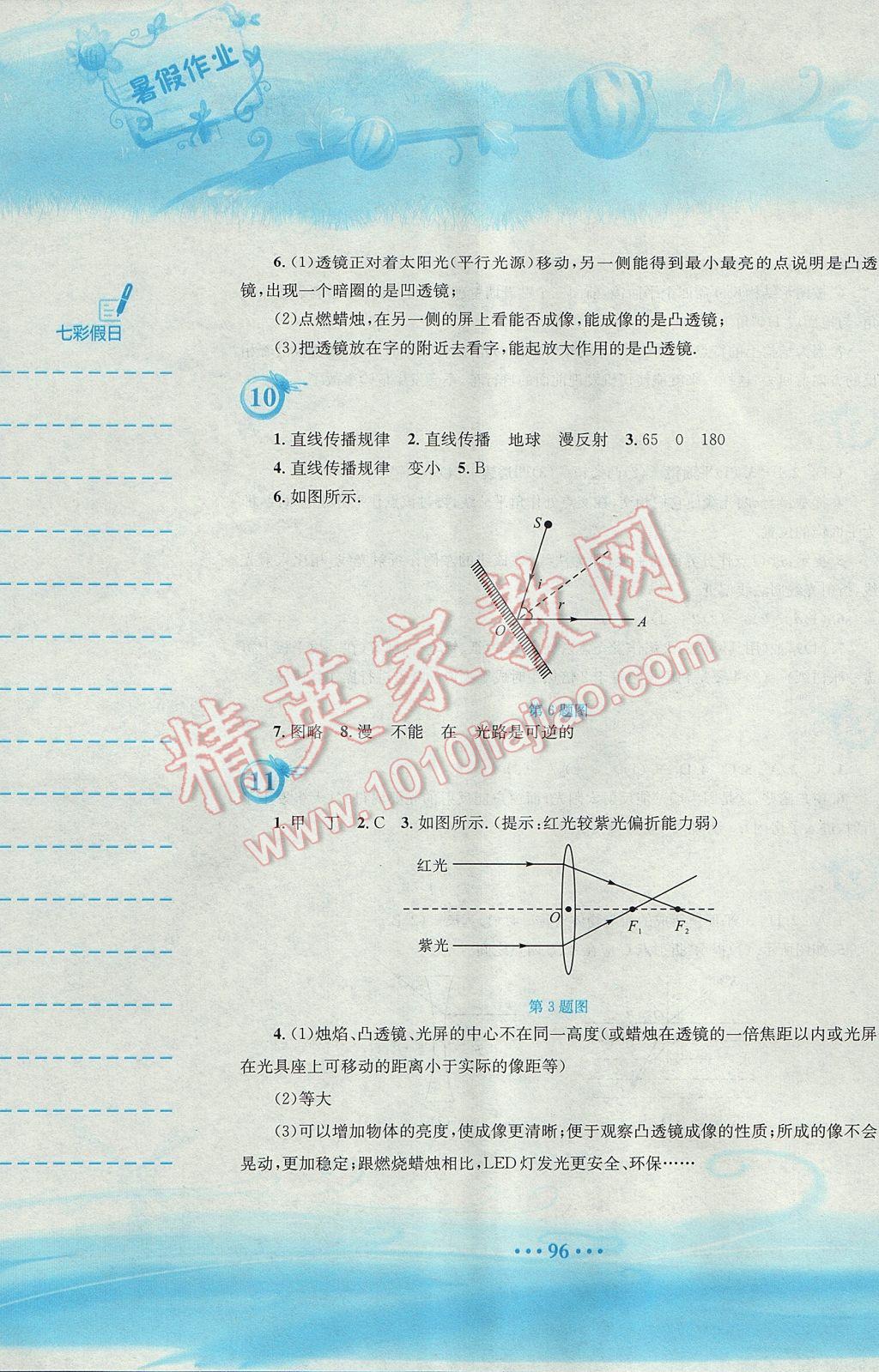 2017年暑假作业八年级物理通用版S安徽教育出版社 参考答案第4页