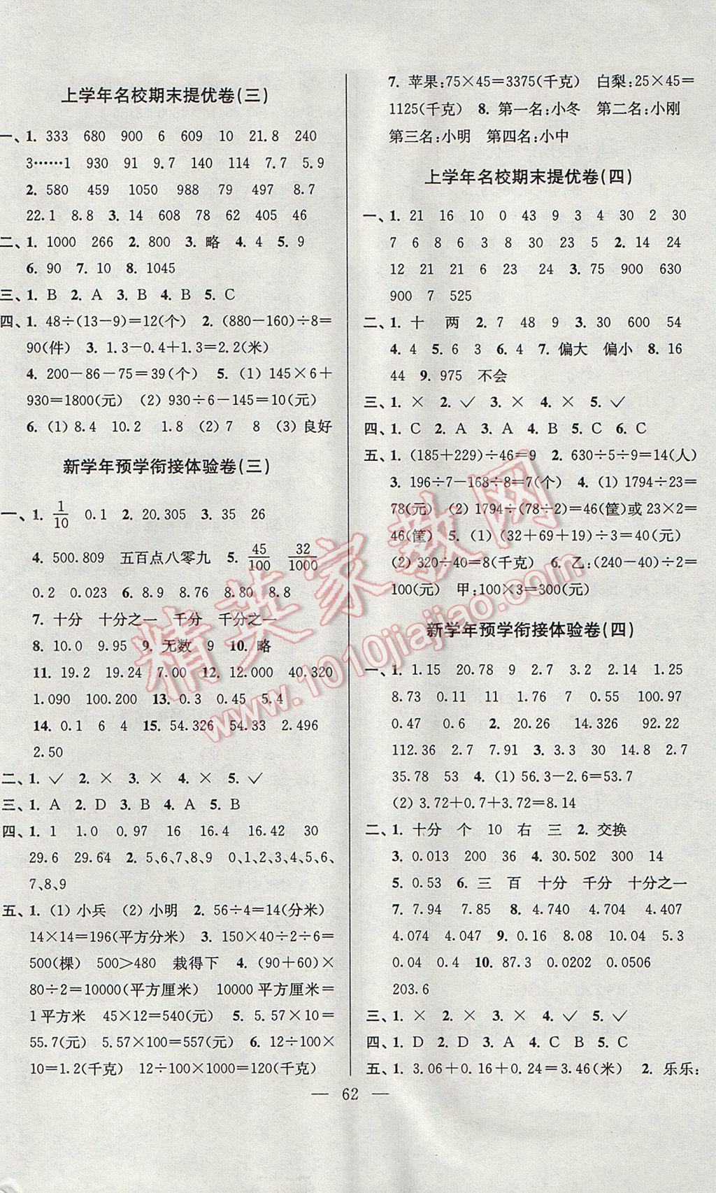 2017年小學(xué)數(shù)學(xué)暑假銜接提優(yōu)卷四升五年級 參考答案第2頁