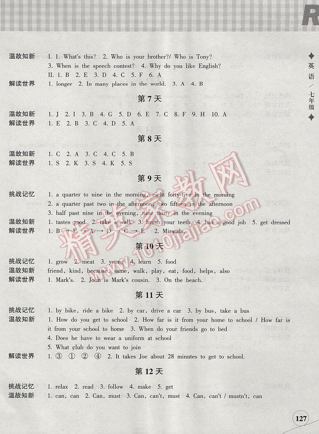 2017年暑假作业本七年级语文英语浙江教育出版社 参考答案第6页