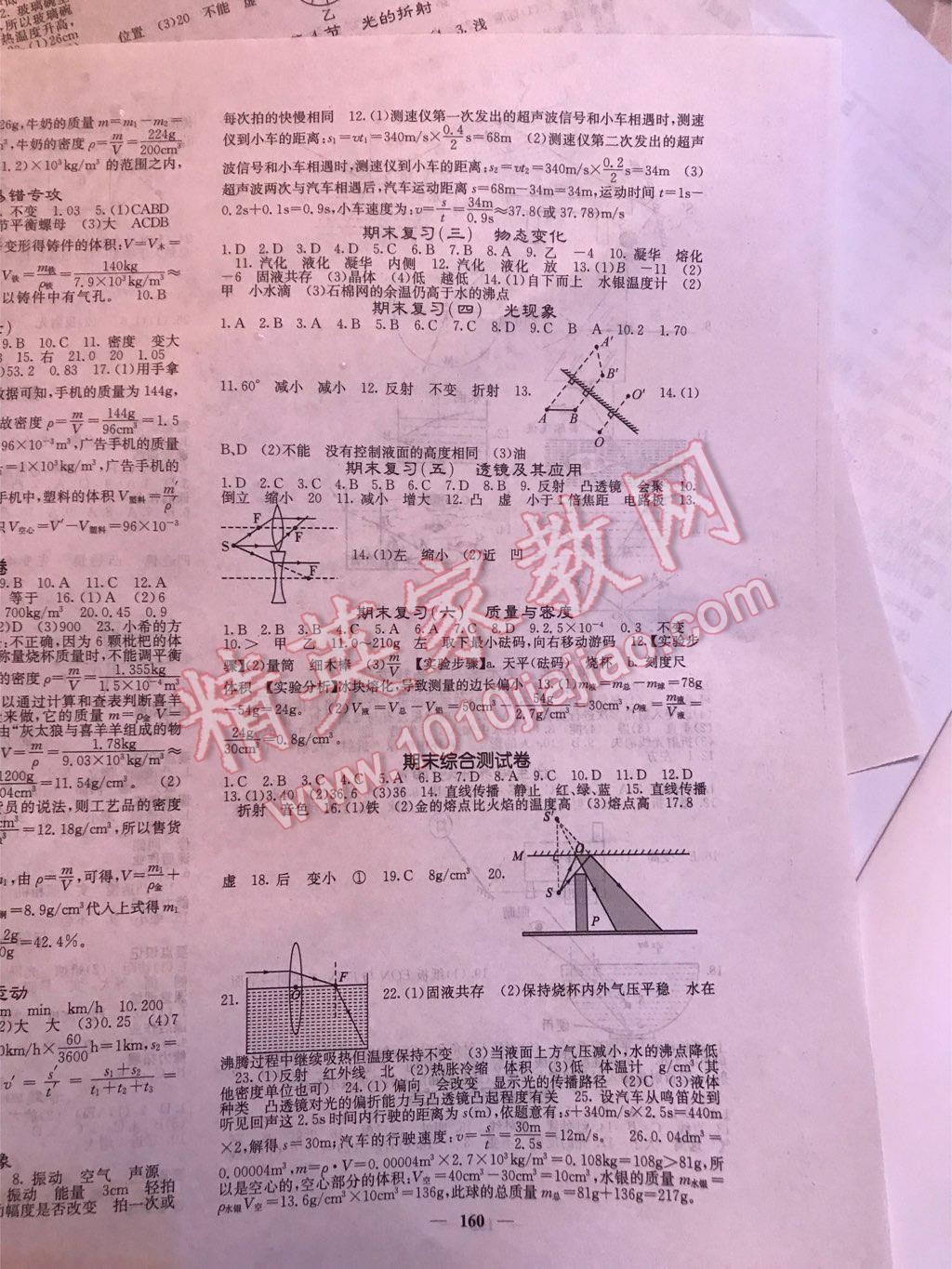 2017年課堂點睛八年級物理上冊人教版 參考答案第12頁