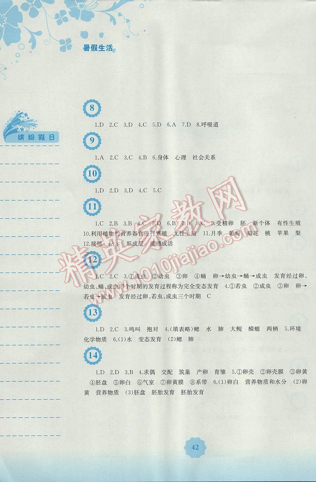 2017年暑假生活八年级生物学人教版安徽教育出版社 参考答案第2页