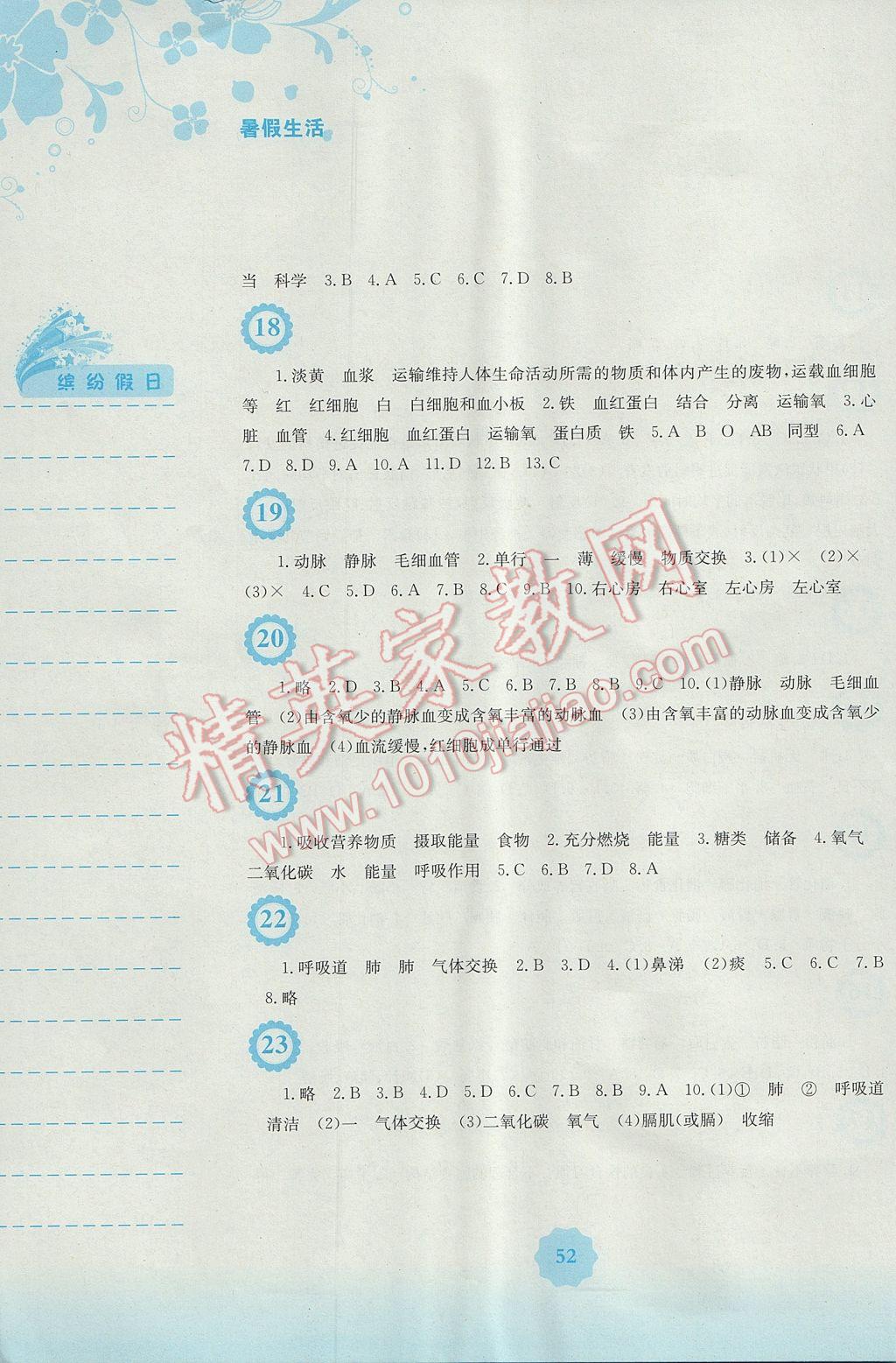 2017年暑假生活七年级生物学北师大版安徽教育出版社 参考答案第4页