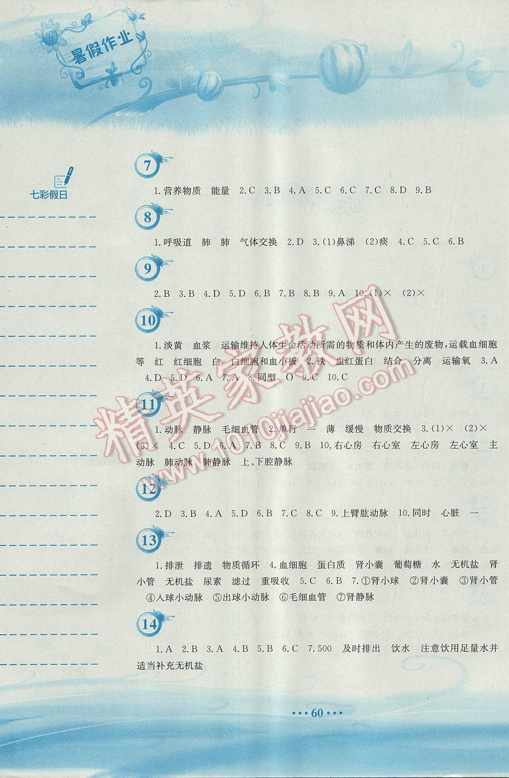 2017年暑假作业七年级生物学人教版安徽教育出版社 参考答案第2页