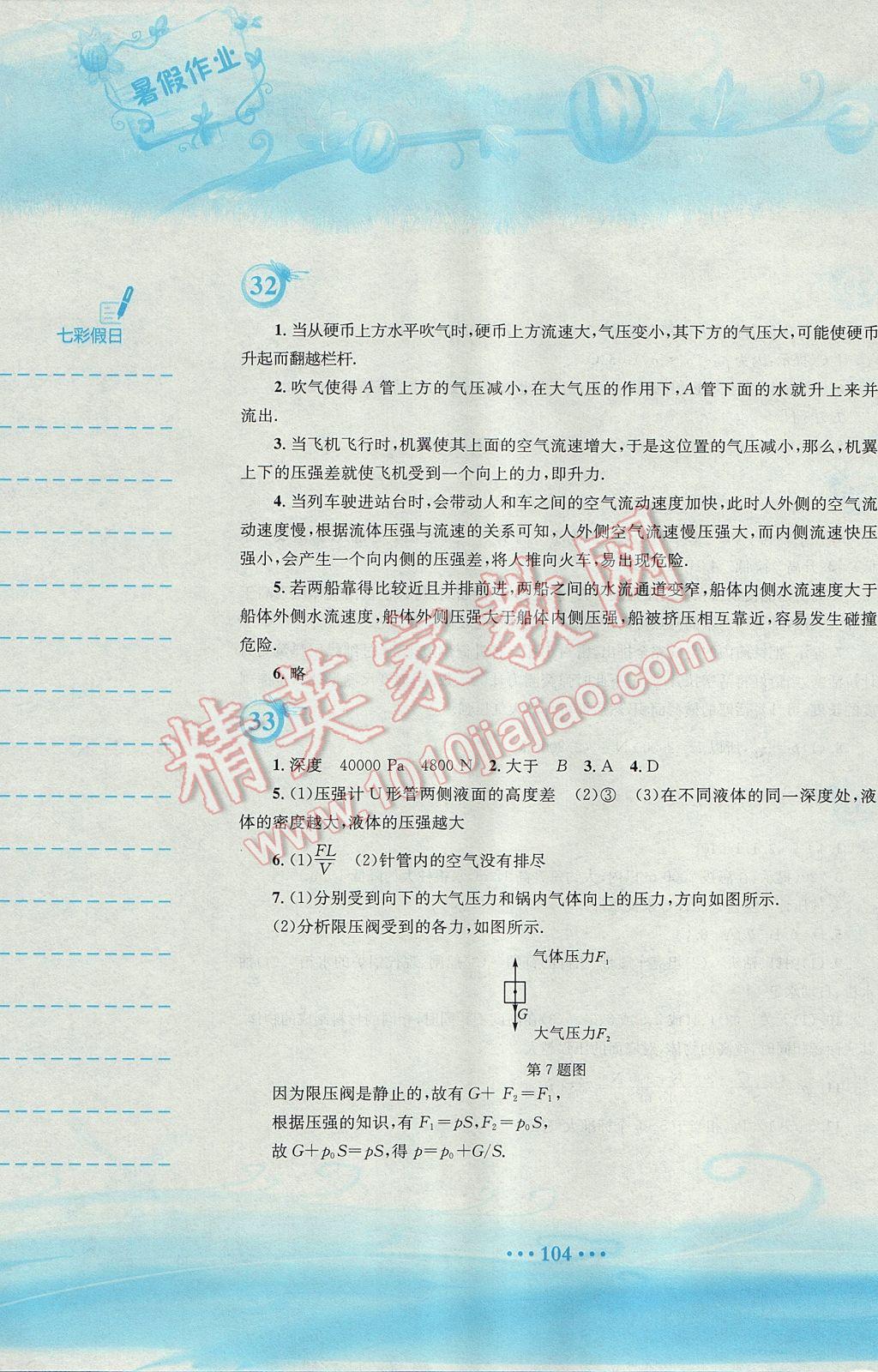 2017年暑假作业八年级物理通用版S安徽教育出版社 参考答案第12页