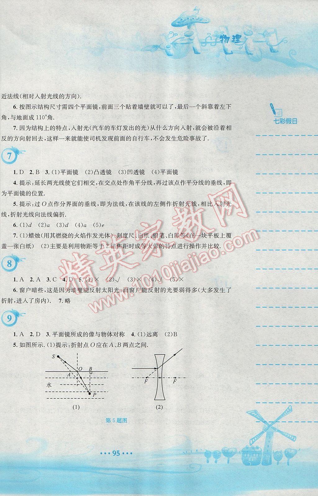 2017年暑假作业八年级物理通用版S安徽教育出版社 参考答案第3页