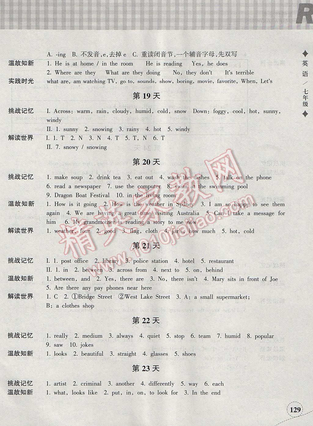 2017年暑假作业本七年级语文英语浙江教育出版社 参考答案第8页