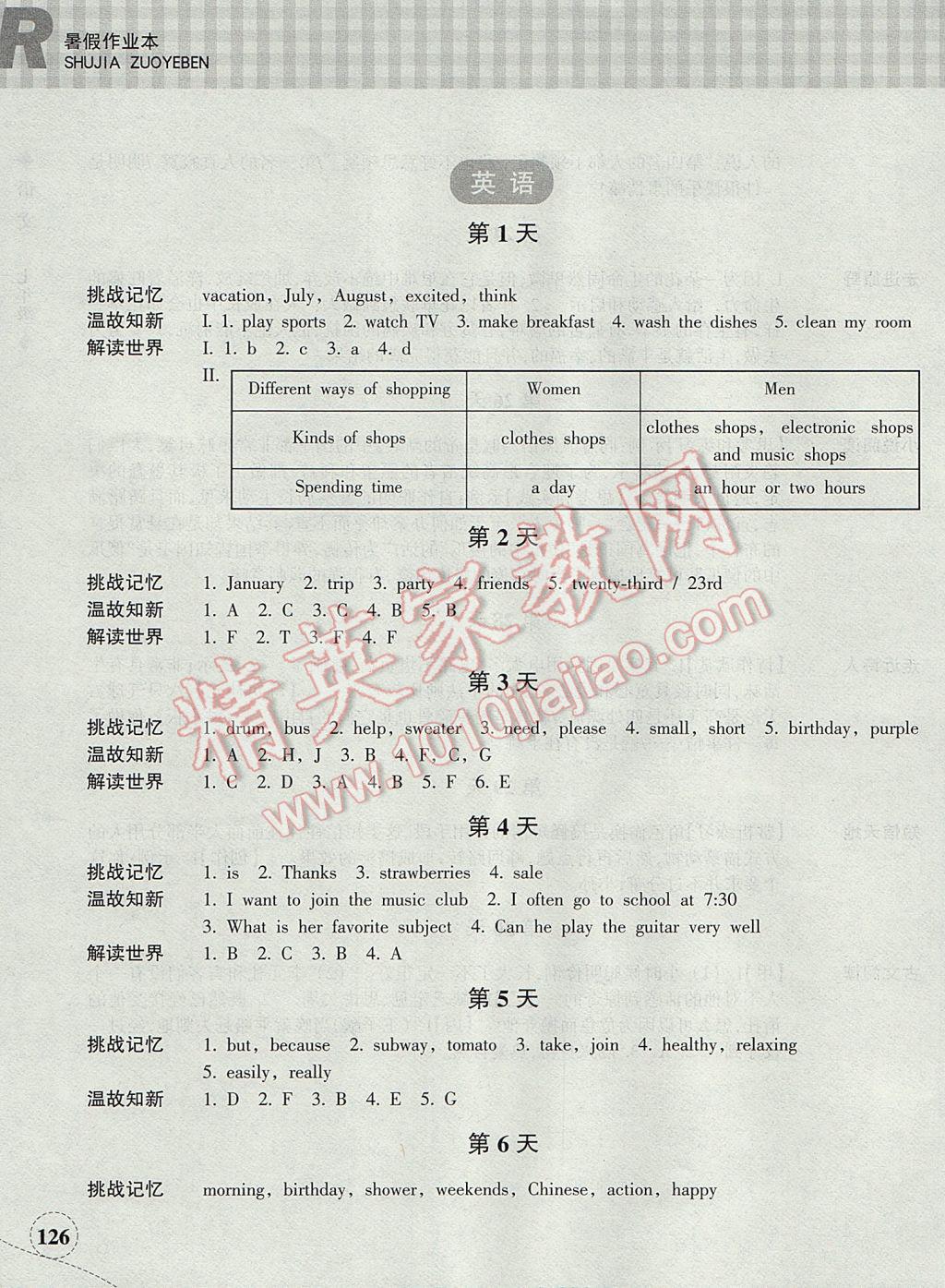 2017年暑假作业本七年级语文英语浙江教育出版社 参考答案第5页