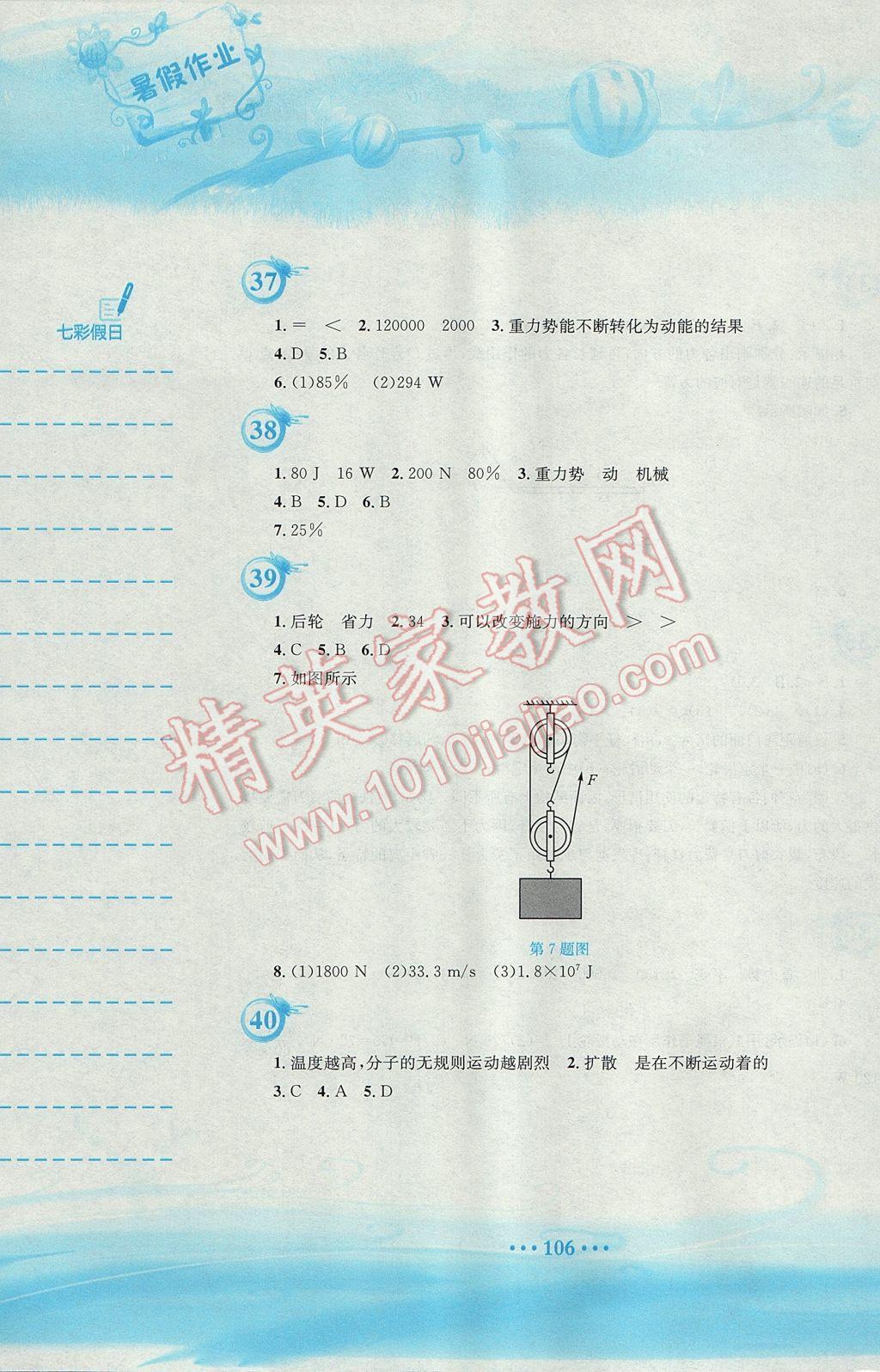 2017年暑假作业八年级物理通用版S安徽教育出版社 参考答案第14页