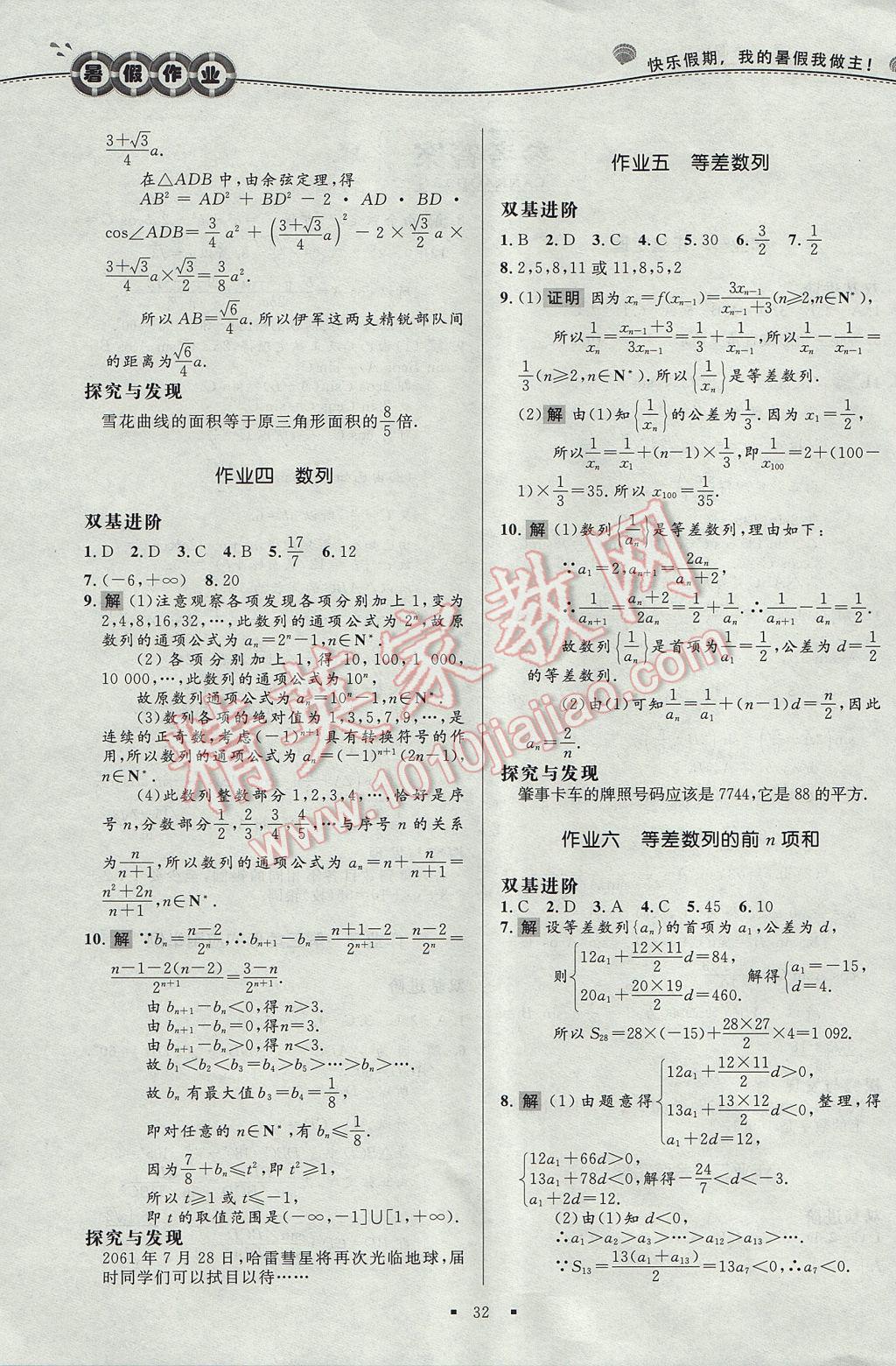 2017年志鴻優(yōu)化系列叢書暑假作業(yè)高一數(shù)學(xué)必修5人教A版 參考答案第1頁