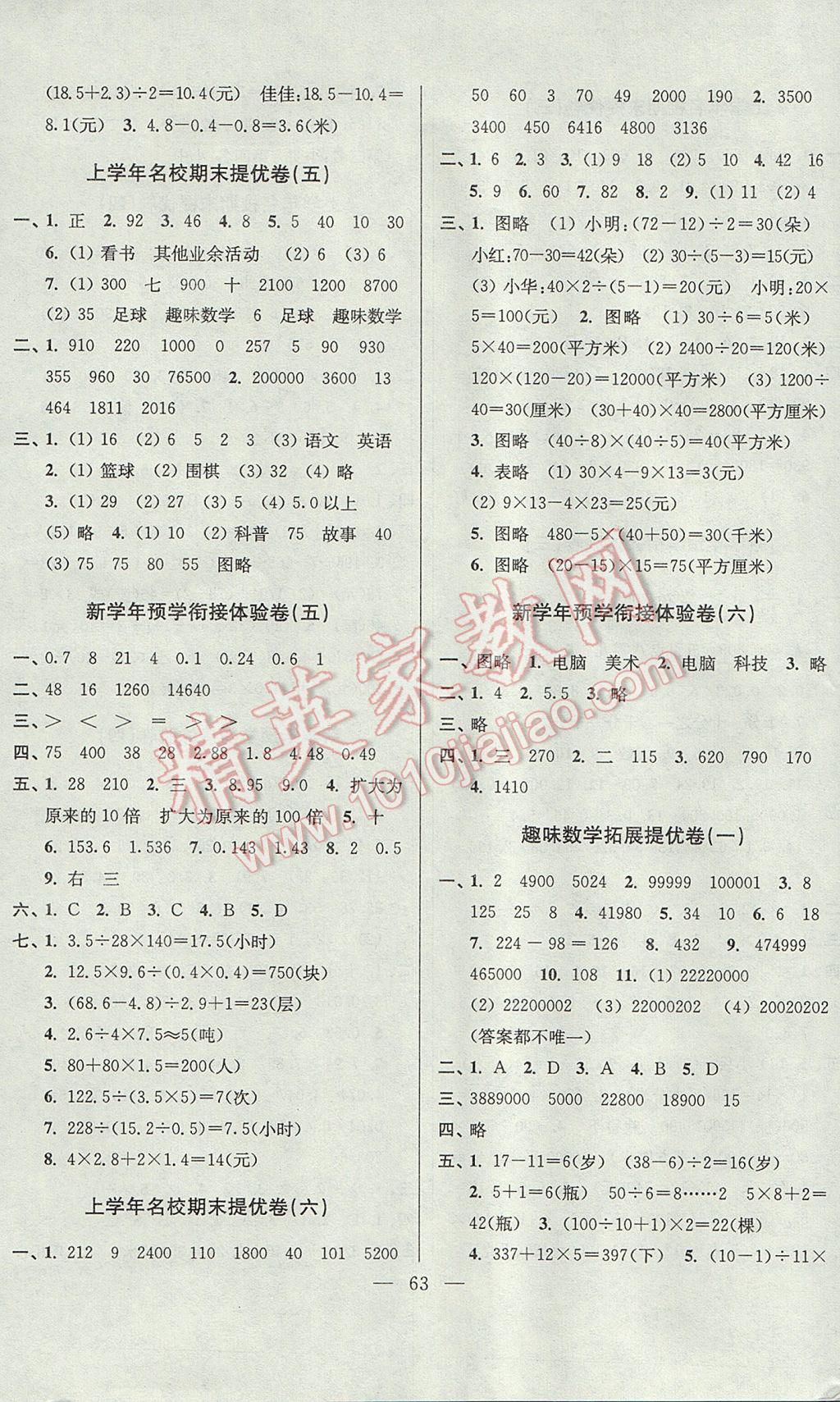 2017年小學(xué)數(shù)學(xué)暑假銜接提優(yōu)卷四升五年級 參考答案第3頁