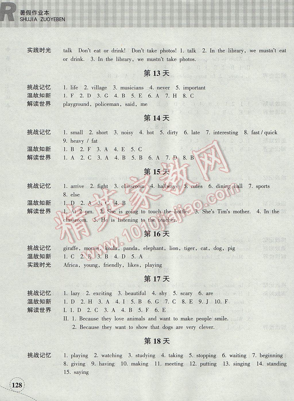 2017年暑假作业本七年级语文英语浙江教育出版社 参考答案第7页