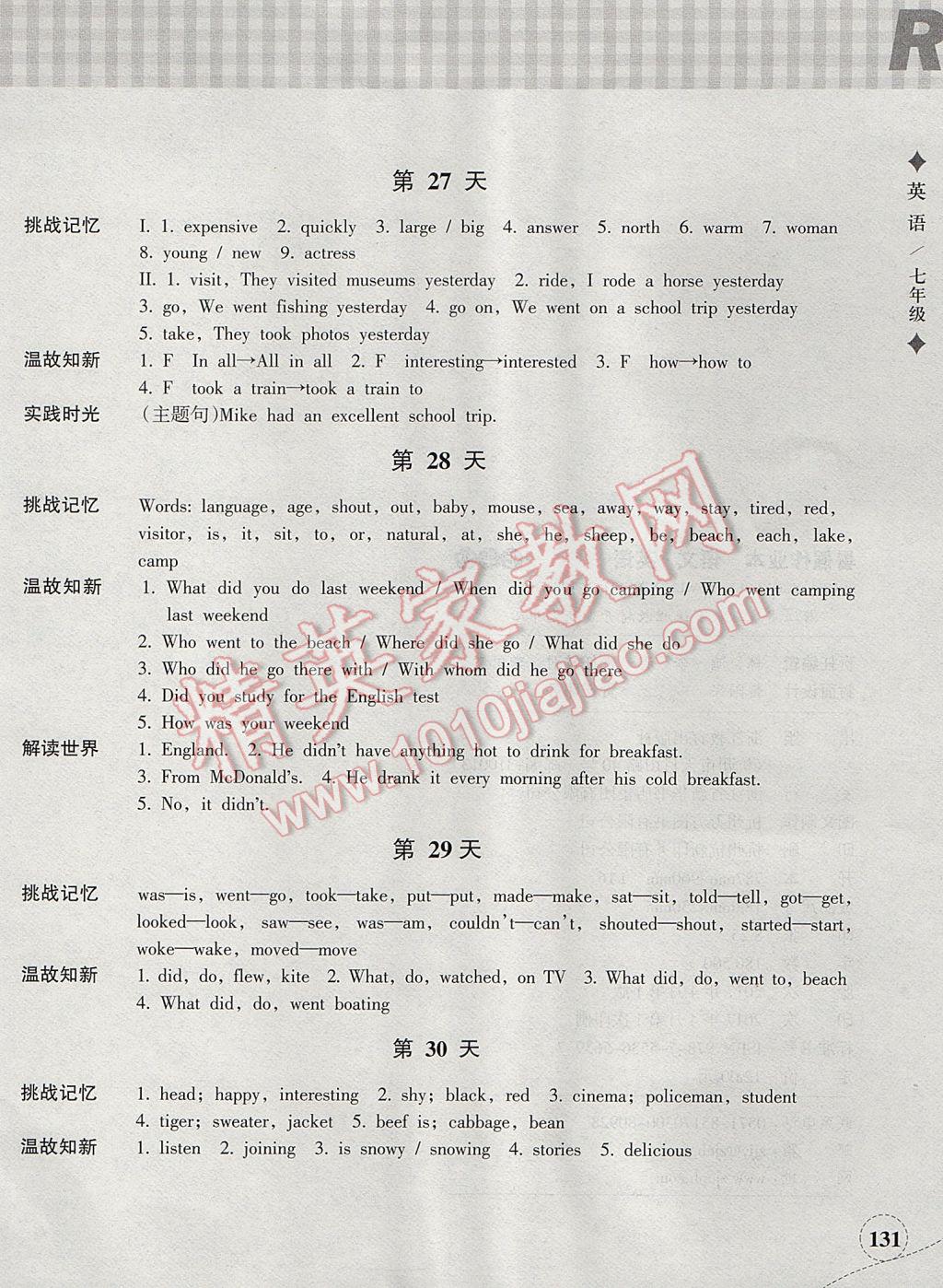 2017年暑假作业本七年级语文英语浙江教育出版社 参考答案第10页