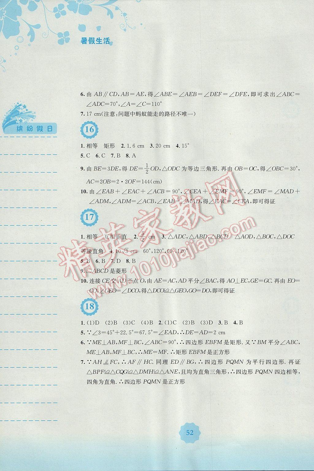 2017年暑假生活八年级数学人教版安徽教育出版社 参考答案第6页