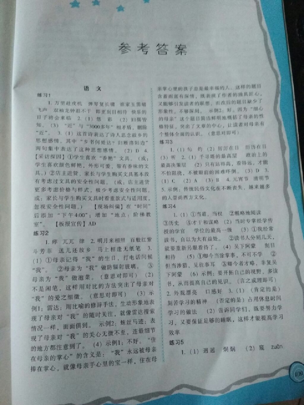 歡樂暑假七年級 參考答案第1頁