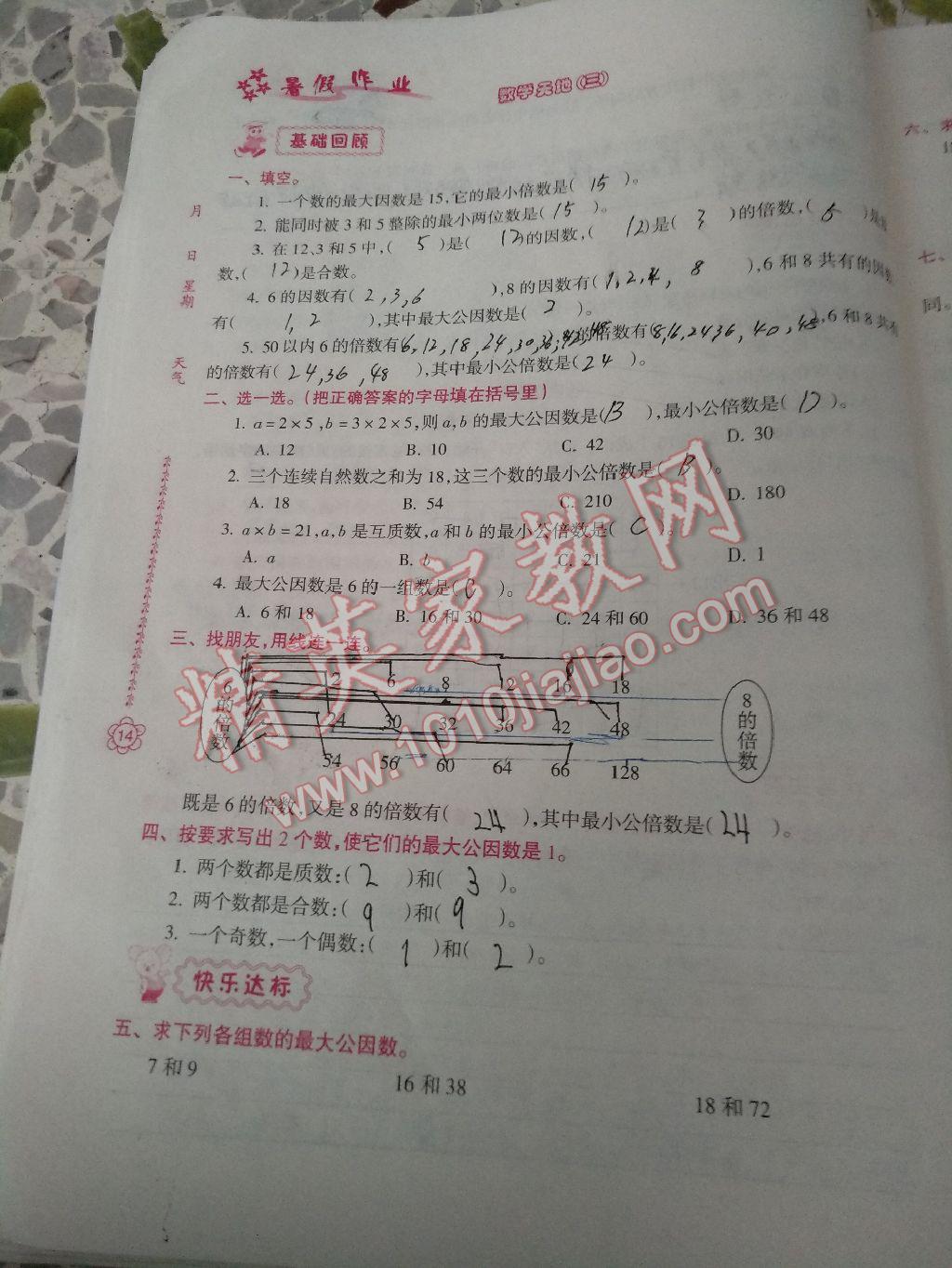 2017年暑假作業(yè)五年級(jí)南方日?qǐng)?bào)出版社 參考答案第23頁