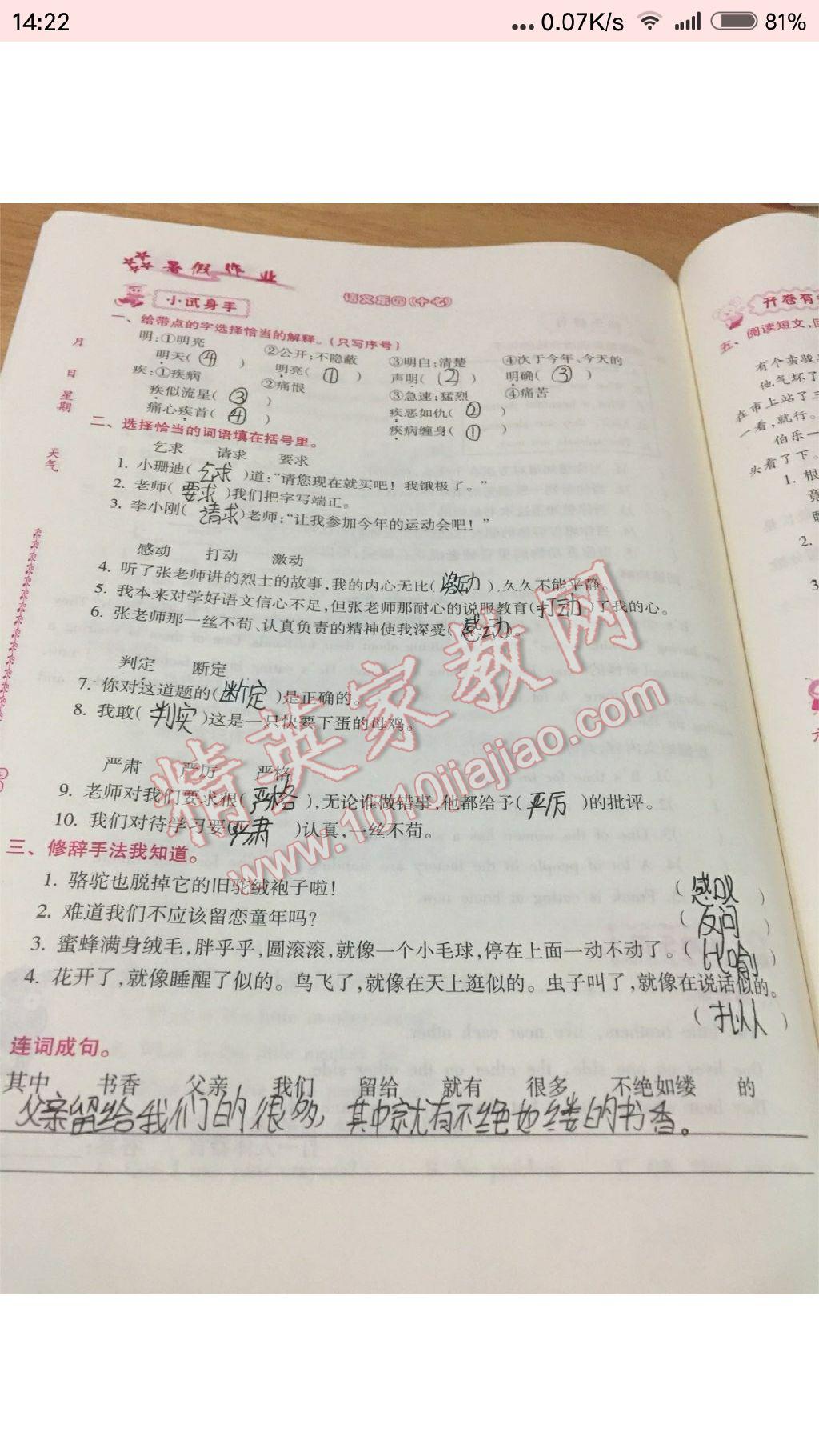 2017年暑假作业五年级南方日报出版社 参考答案第10页