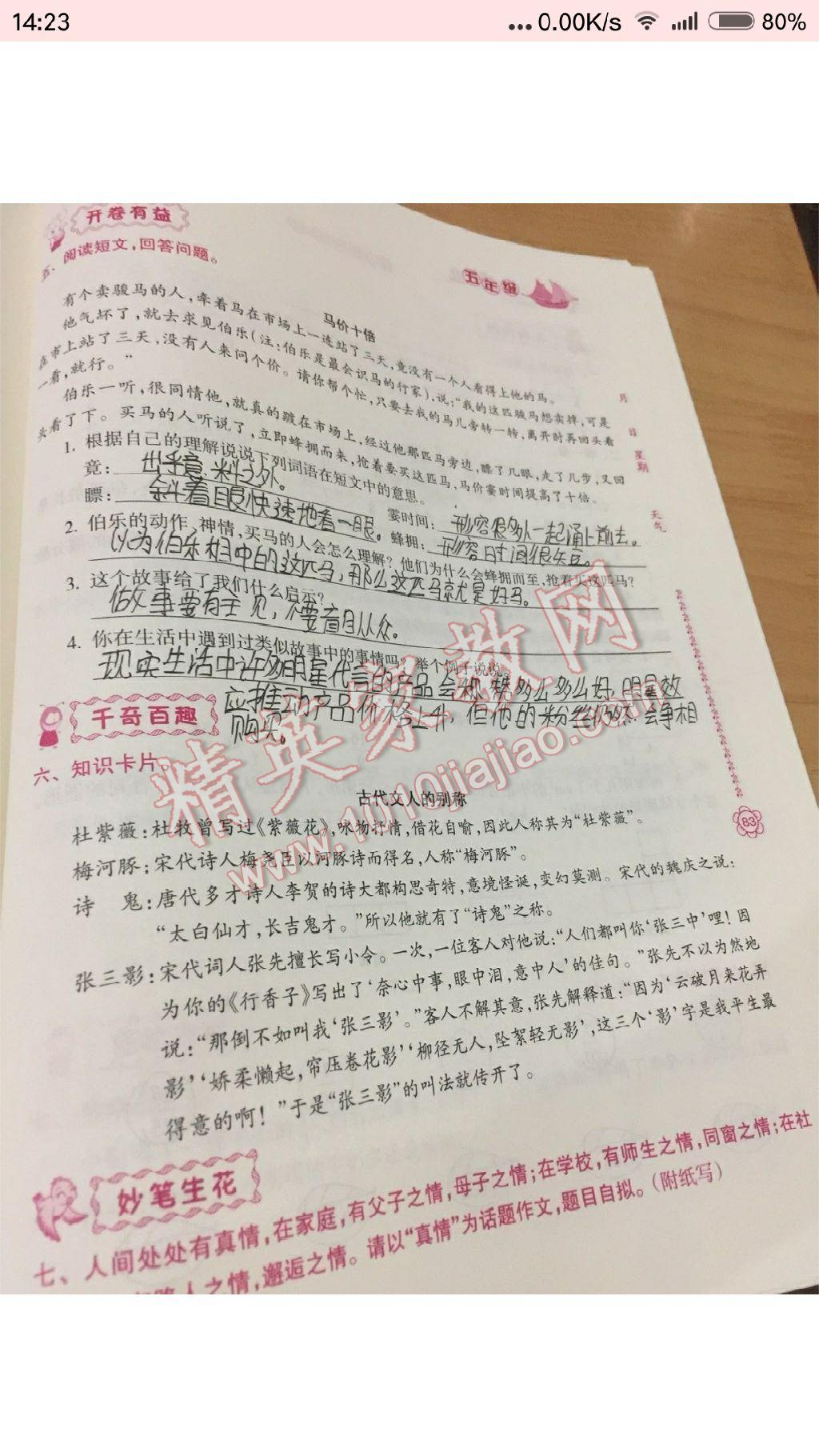 2017年暑假作业五年级南方日报出版社 参考答案第11页